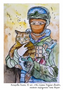 Аскерова Алиса, 12 лет, «На страже Родины своей»